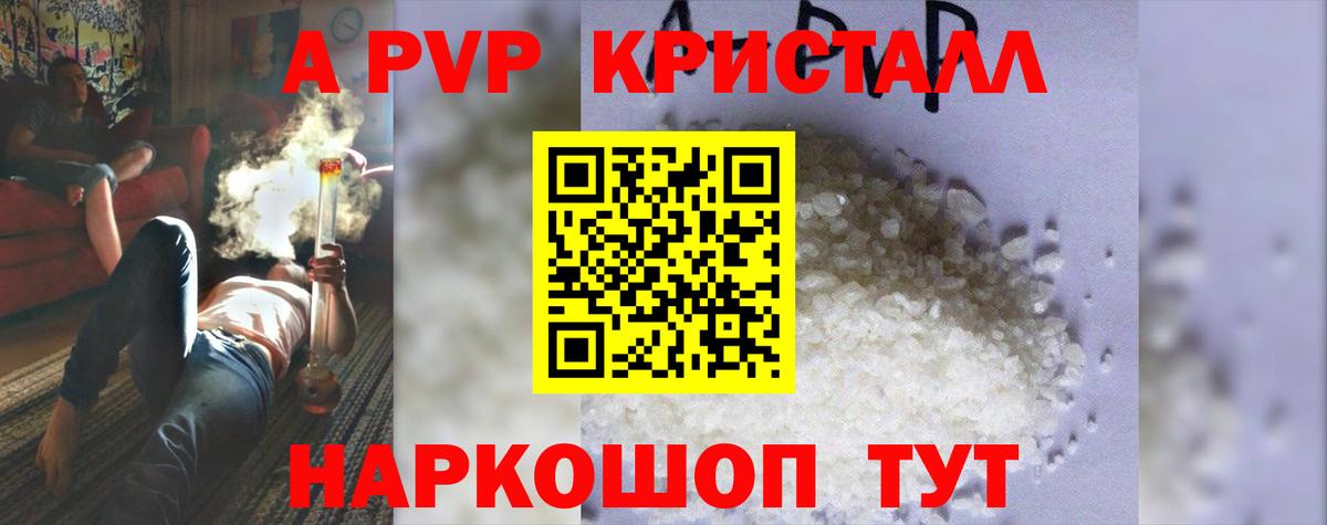 A-PVP Crystall Тихвин