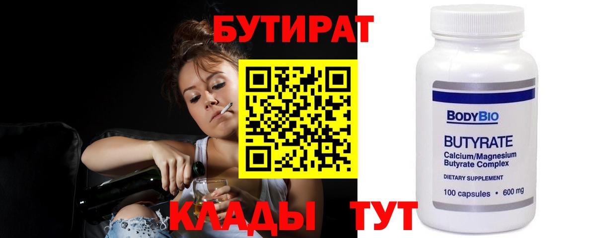 Бутират бутик Тихвин