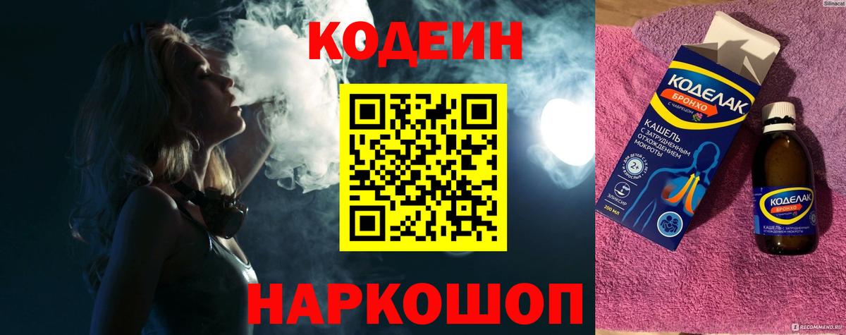 Кодеиновый сироп Lean Purple Drank  Кодеин напиток Lean (лин)  Тихвин  Вход с VPN 