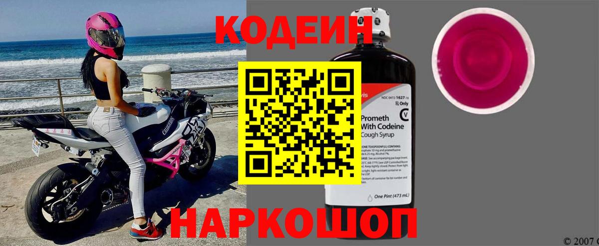 Codein Purple Drank Тихвин