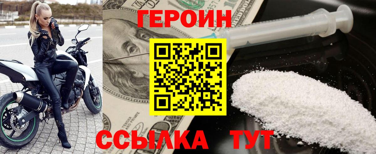 ГЕРОИН хмурый Тихвин